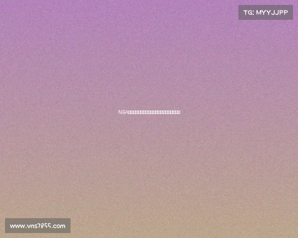 NBA各队历史战绩分析及现状预测球队未来发展趋势